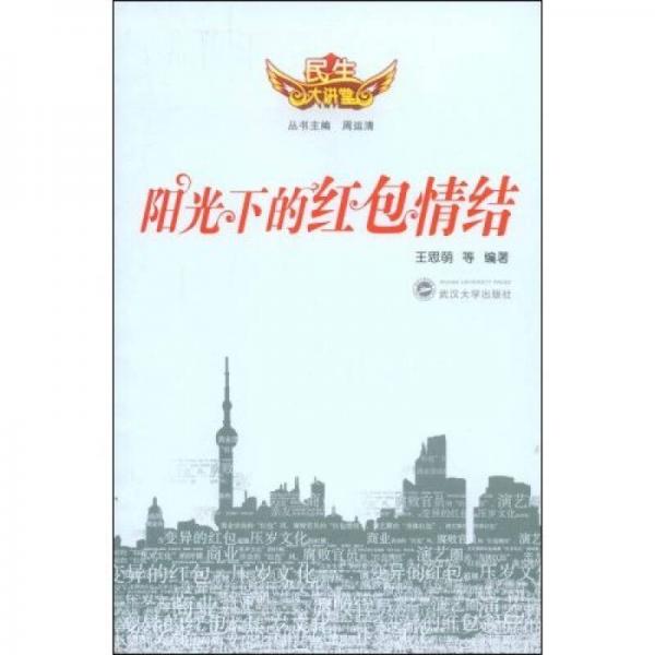 陽光下的紅包情結(jié)