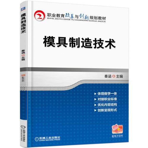 模具制造技术