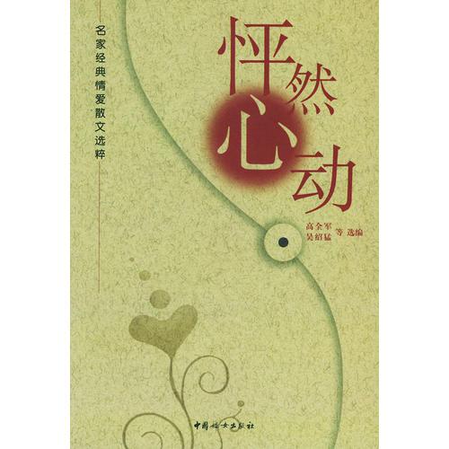 怦然心動