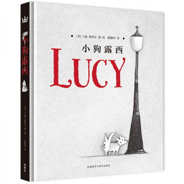 小狗露西/奇想國當代精選