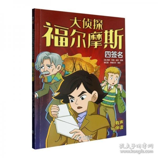 Ⅰ【四色】大侦探福尔摩斯