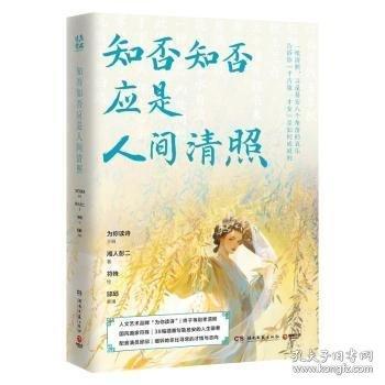 知否知否應(yīng)是人間清照