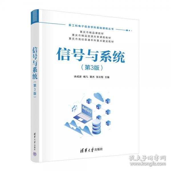 信號與系統(tǒng)（第3版）