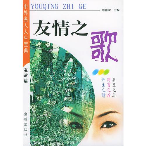 友情之歌