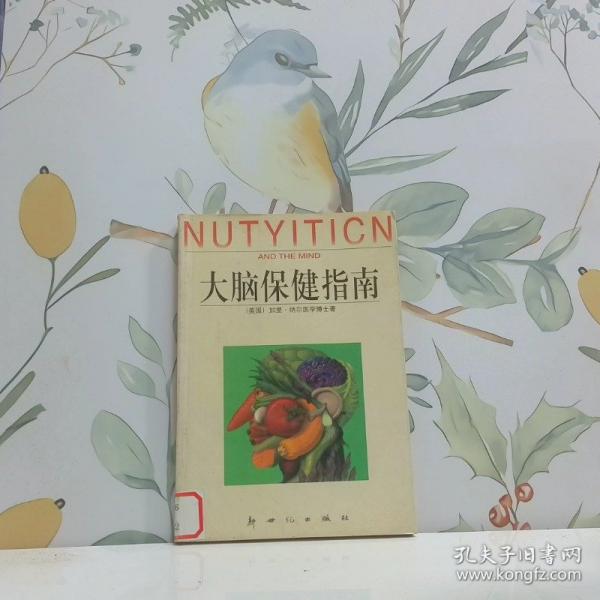 大腦保健指南