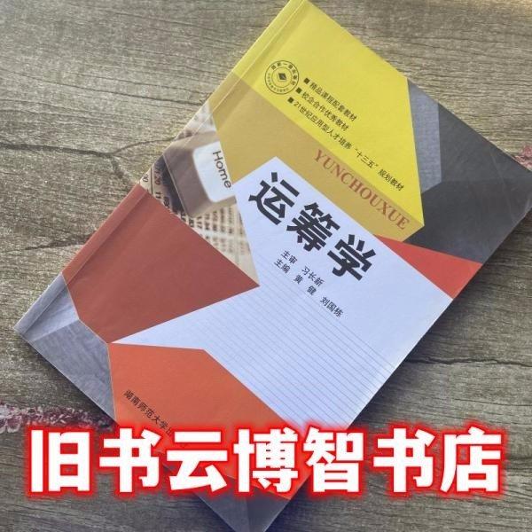 運籌學(xué)