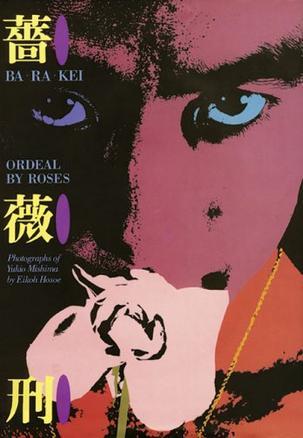 蔷薇刑：Ba-ra-kei: Ordeal by Roses
