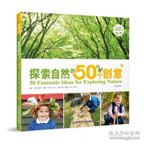 探索自然的50個創(chuàng)意