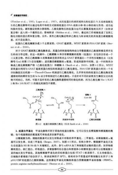 表观遗传学前沿