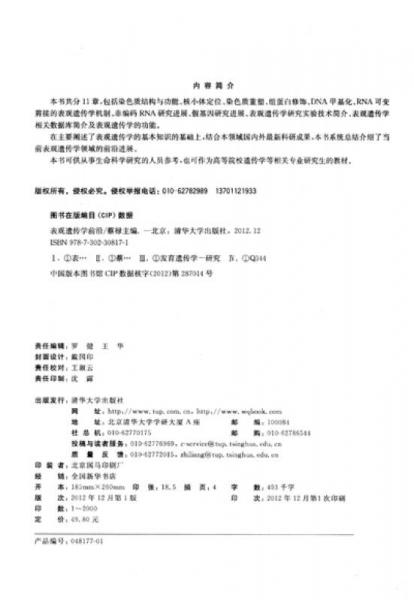 表观遗传学前沿