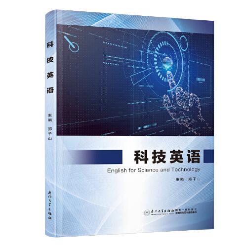 科技英語