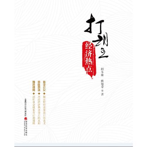 打望經(jīng)濟(jì)熱點(diǎn)