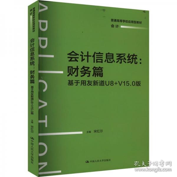 会计信息系统--财务篇