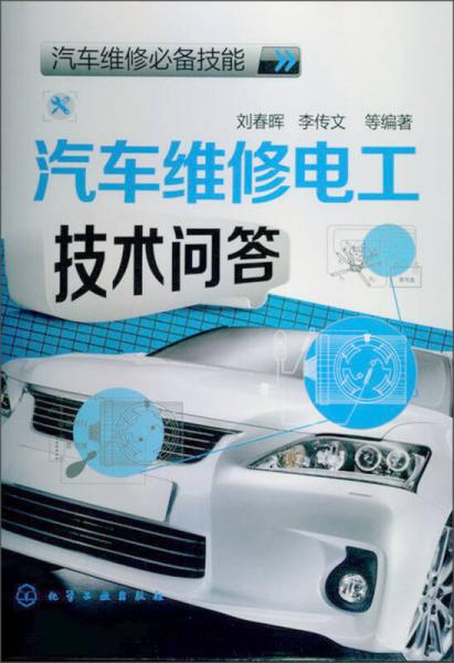 汽車維修電工技術問答