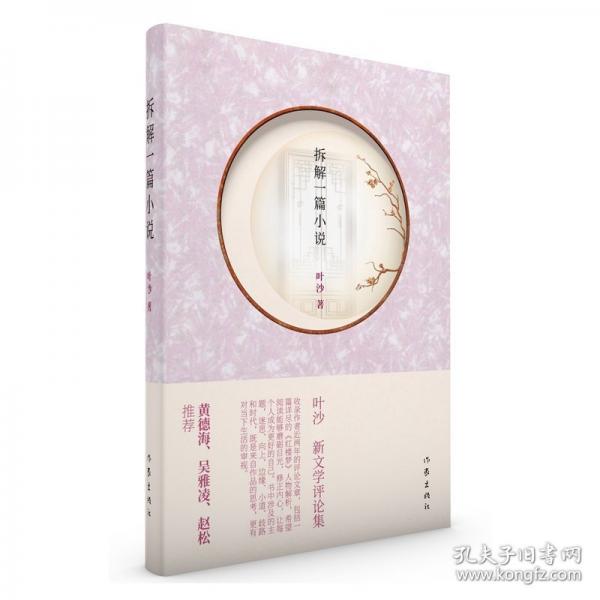 拆解一篇小說(shuō) 雜文