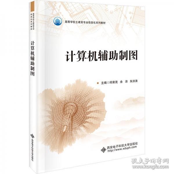 計(jì)算機(jī)輔助制圖