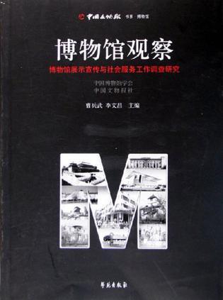 博物館觀察