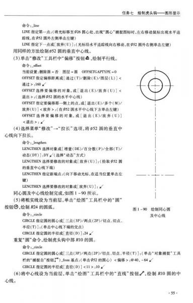 AutoCAD2014機械繪圖一體化教程/21世紀(jì)全國高職高專機械專業(yè)多媒體教材