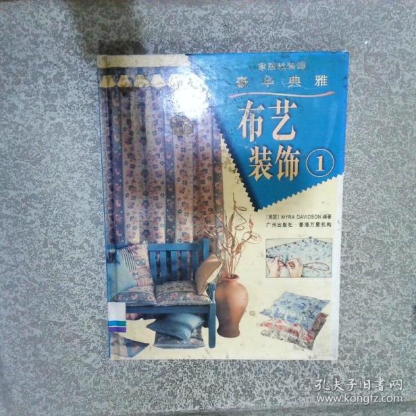 布藝裝飾.1