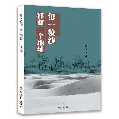 每一粒沙都有一個(gè)地址