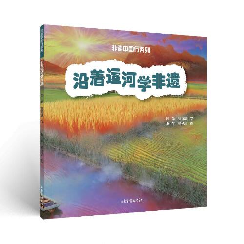 沿著運河學非遺