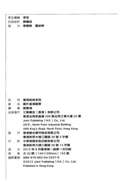 圖片香港郵票