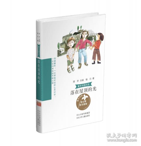 童年中國(guó)書(shū)系6—落在屋頂?shù)墓? onerror=