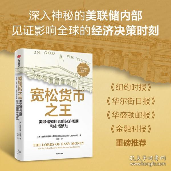 寬松貨幣之王 :