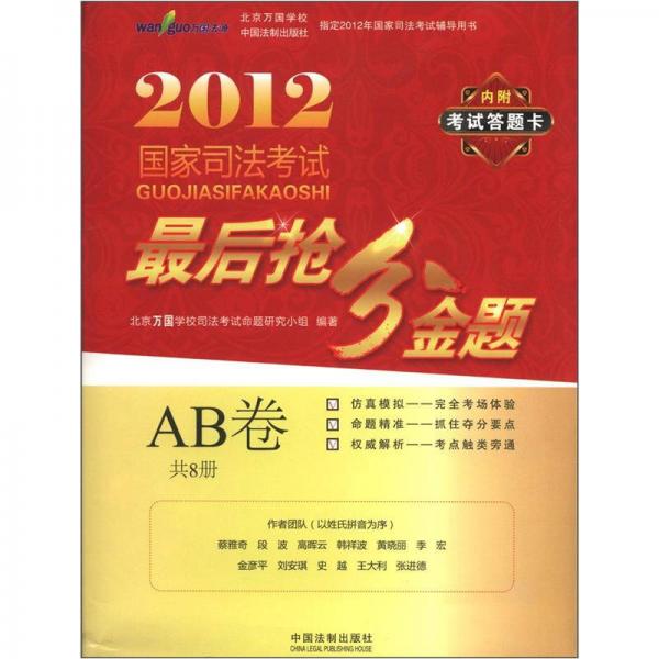 2012國家司法考試最后搶分金題