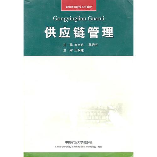 供應(yīng)鏈管理