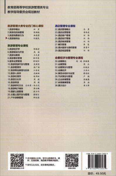 旅游接待業(yè)：理論、方法與實(shí)踐