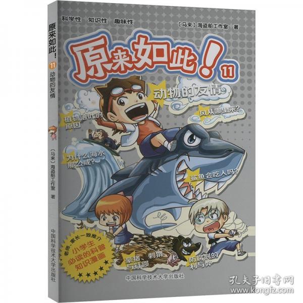 原來如此! 11