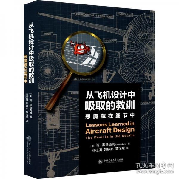 從飛機(jī)設(shè)計(jì)中吸取的教訓(xùn)：惡魔藏在細(xì)節(jié)中