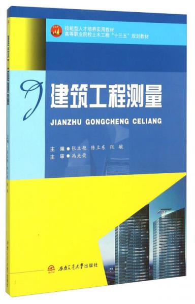 建筑工程測(cè)量