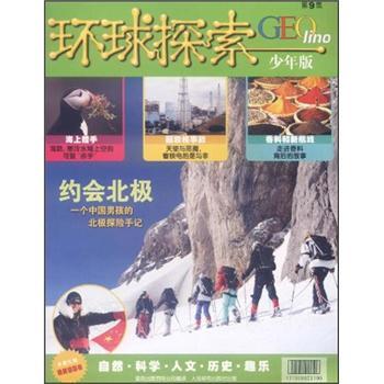 環(huán)球探索（第9集）（少年版）（附課程表）