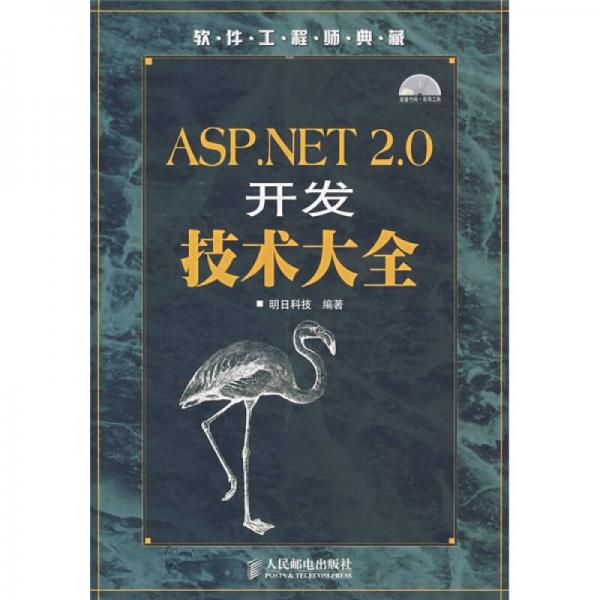 ASPNET 20开发技术大全