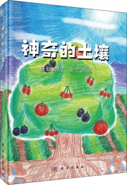 神奇的土壤 