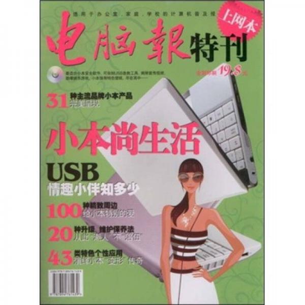 電腦報(bào)特刊