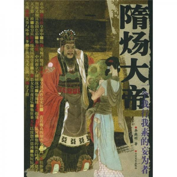 隋煬大帝