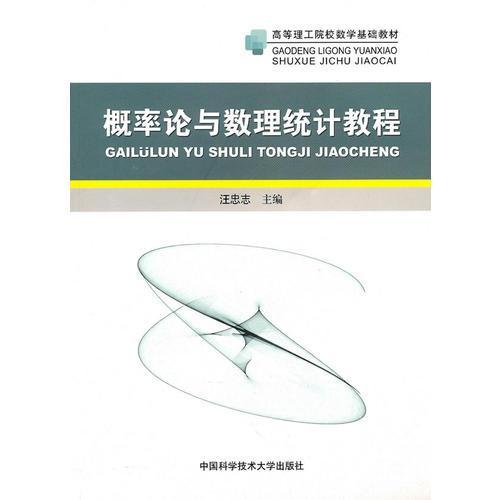 概率論與數(shù)理統(tǒng)計教程