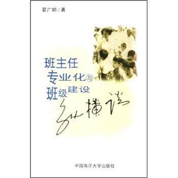 班主任專(zhuān)業(yè)化與班級(jí)建設(shè)縱橫談