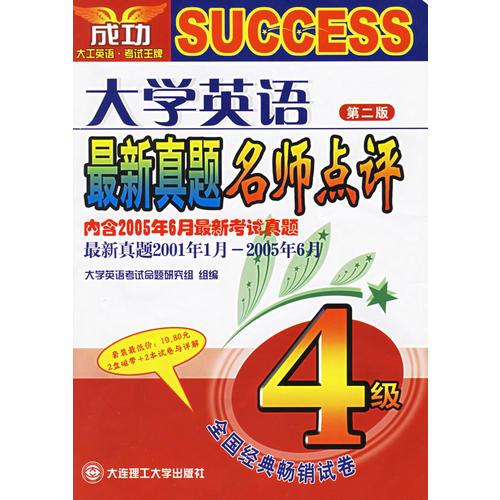 大學英語最新真題名師點評