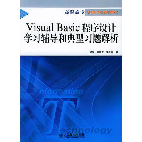 Visual Basic 程序设计学习辅导和典型习题解析