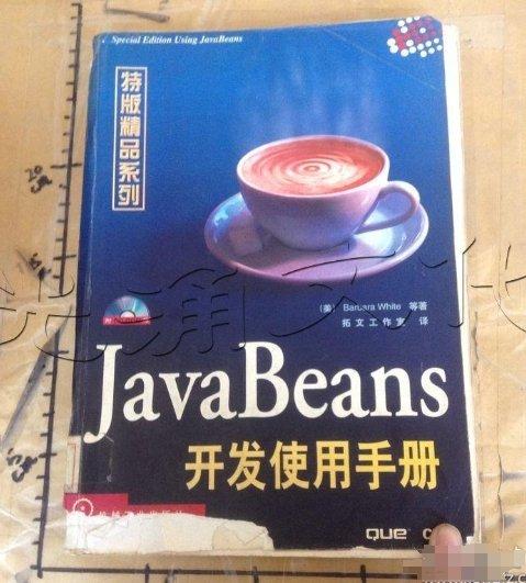 JavaBeans开发使用手册