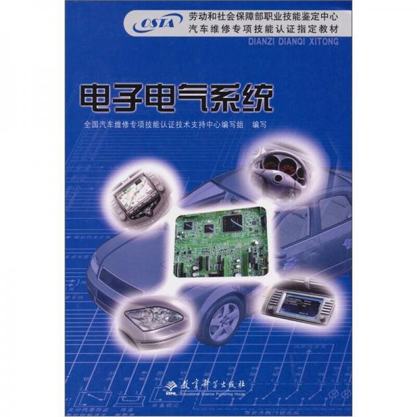 電子電氣系統(tǒng)