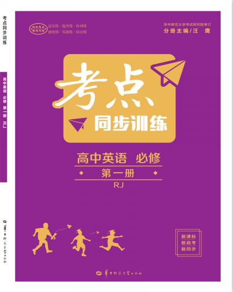 考點同步訓(xùn)練高中英語必修第一冊RJ