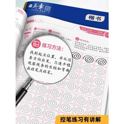 全套4册 田英章控笔训练笔画偏旁高频字线条控笔练习纸字帖小学生儿童练字帖书法硬笔成人练字字帖练字楷书初学者入门练习练字帖