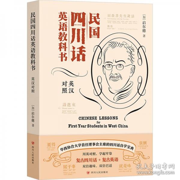 民國四川話英語教科書