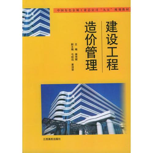 建設(shè)工程造價(jià)管理