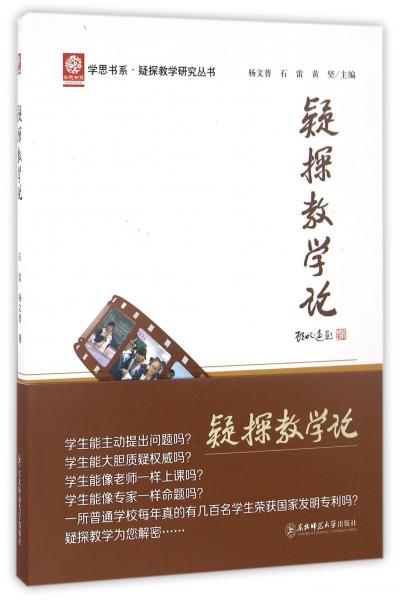 疑探教學(xué)論